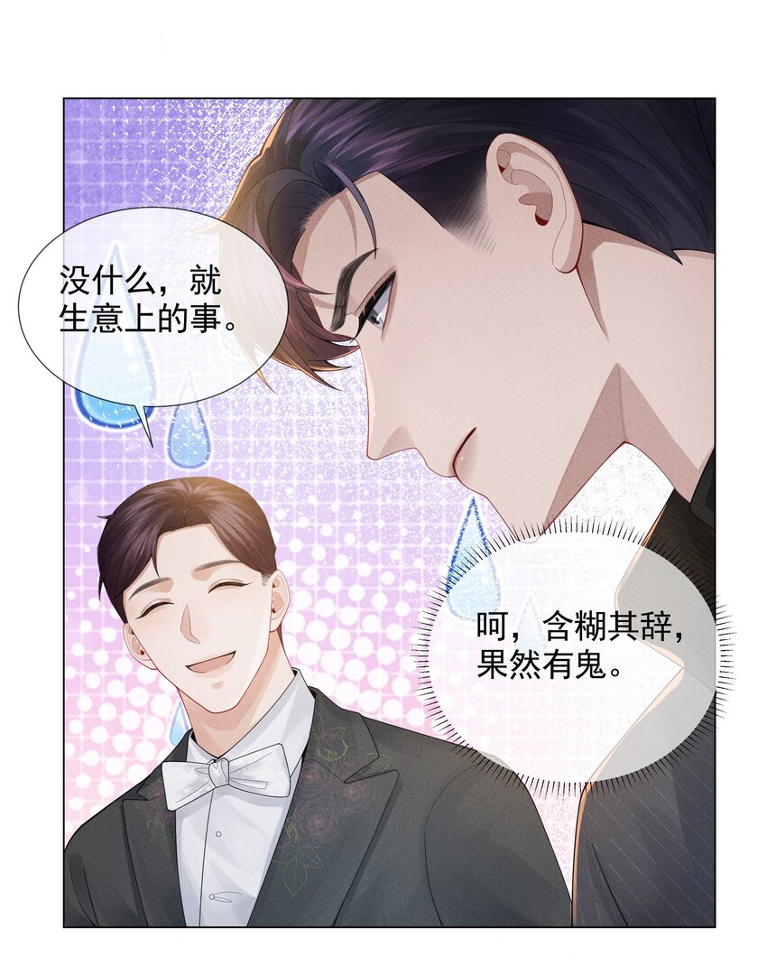 总裁的百万剧本漫画,056 哈士奇挑食2图