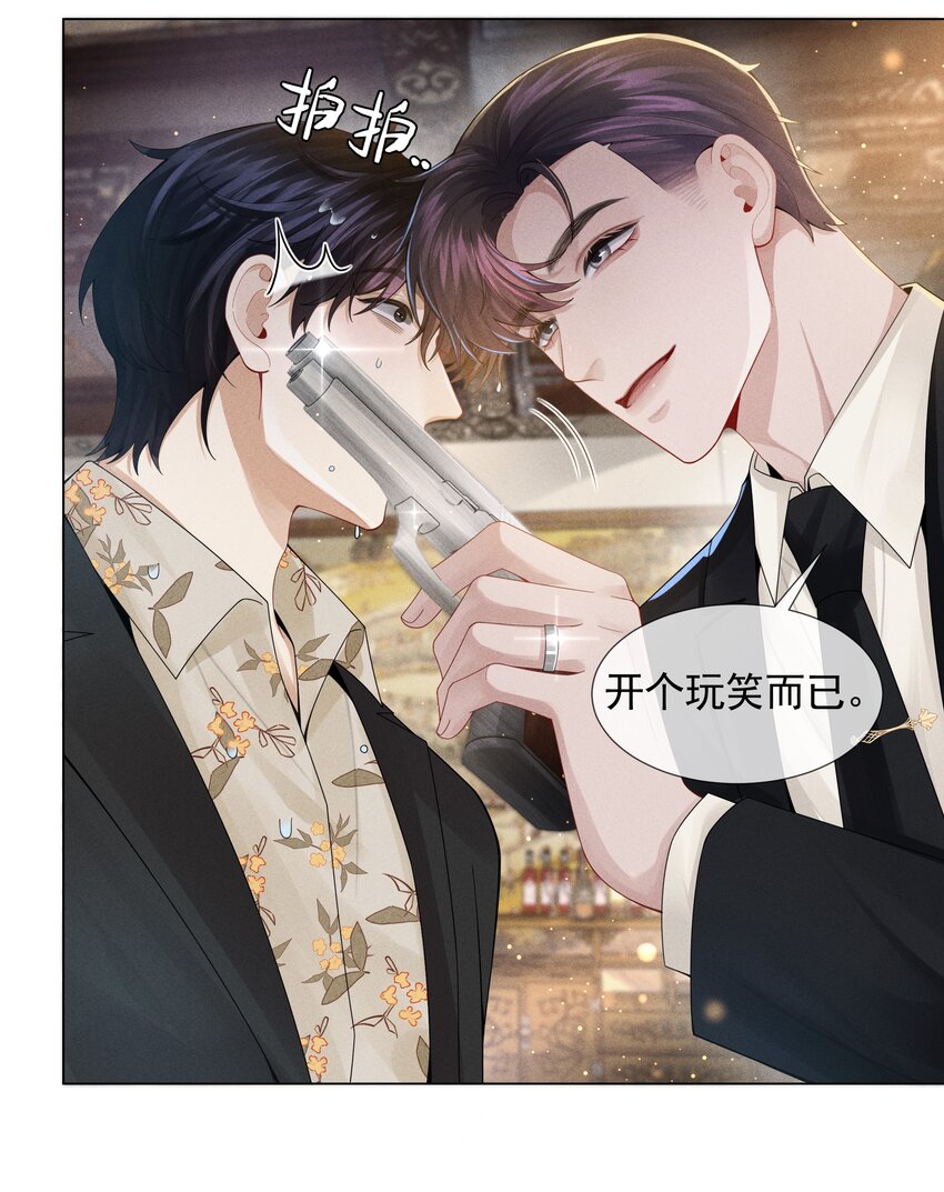 总裁的百万剧本漫画,053 一水枪打死1图