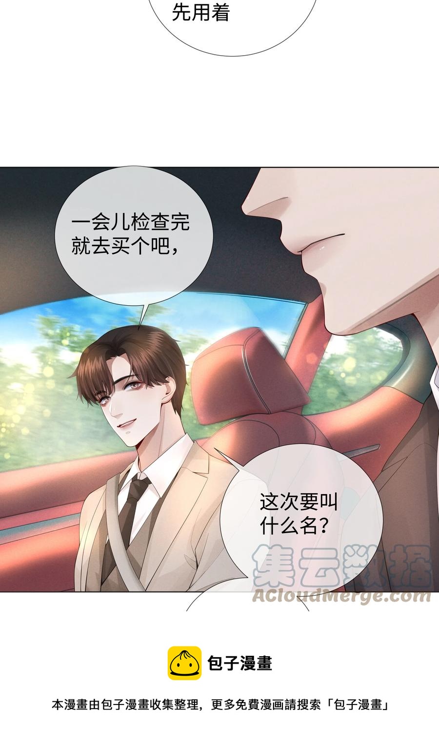 总裁的百万剧本漫画,016 你笑起来像他1图