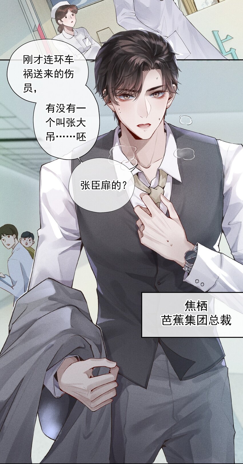 总裁的百万剧本漫画,01 叫我迪奥·张！1图