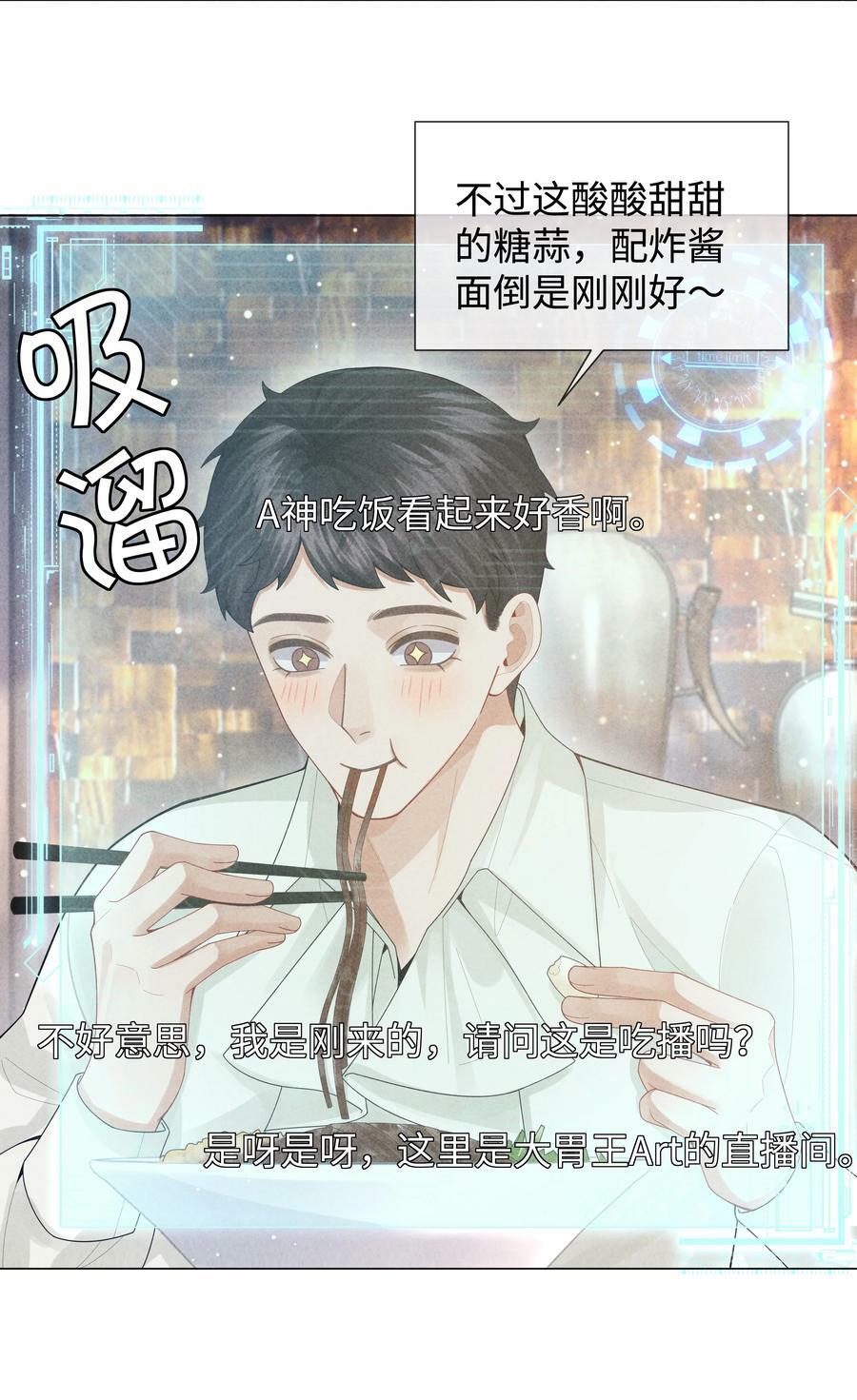 总裁的百万剧本漫画,080 看招！糖蒜配炸酱面！2图