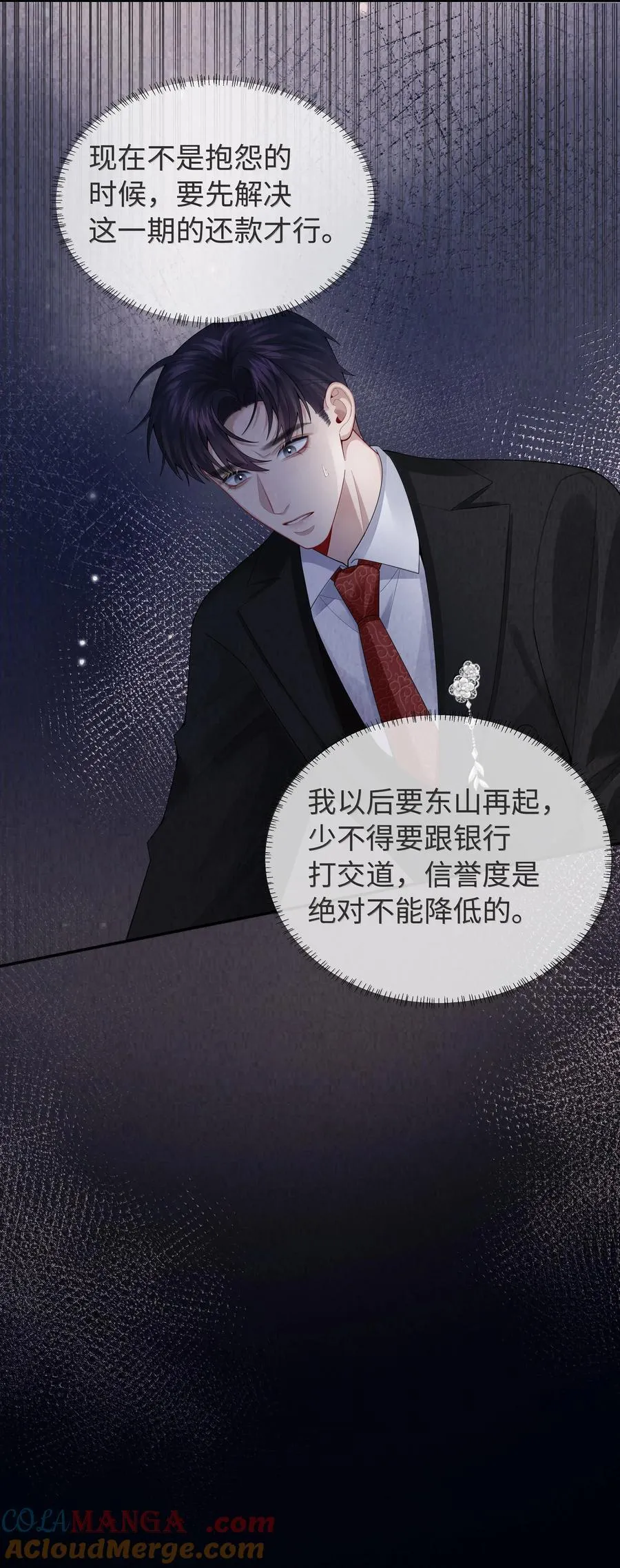 总裁的百万剧本漫画,104 肉、肉偿？！1图