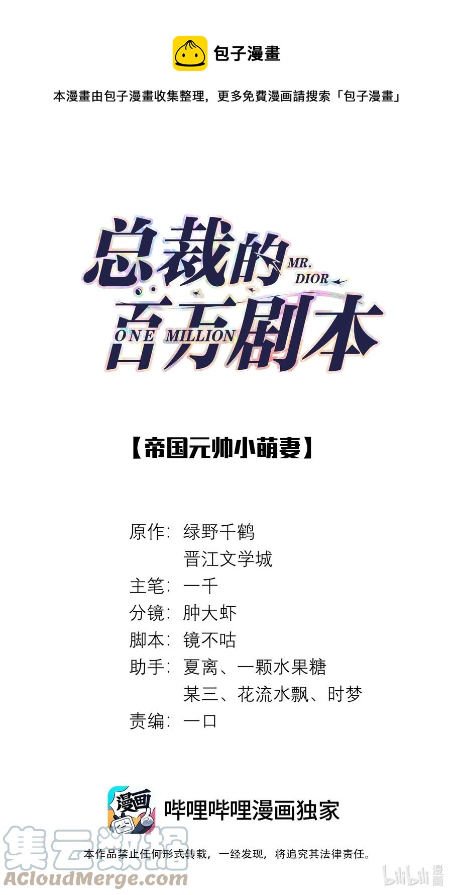 总裁的百万剧本漫画,030 盗版文包害死人1图