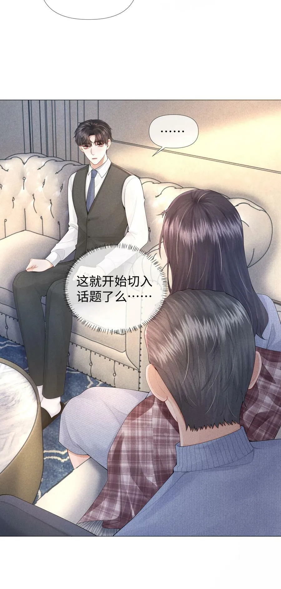 总裁的百万剧本漫画,064 这么宠我的人1图
