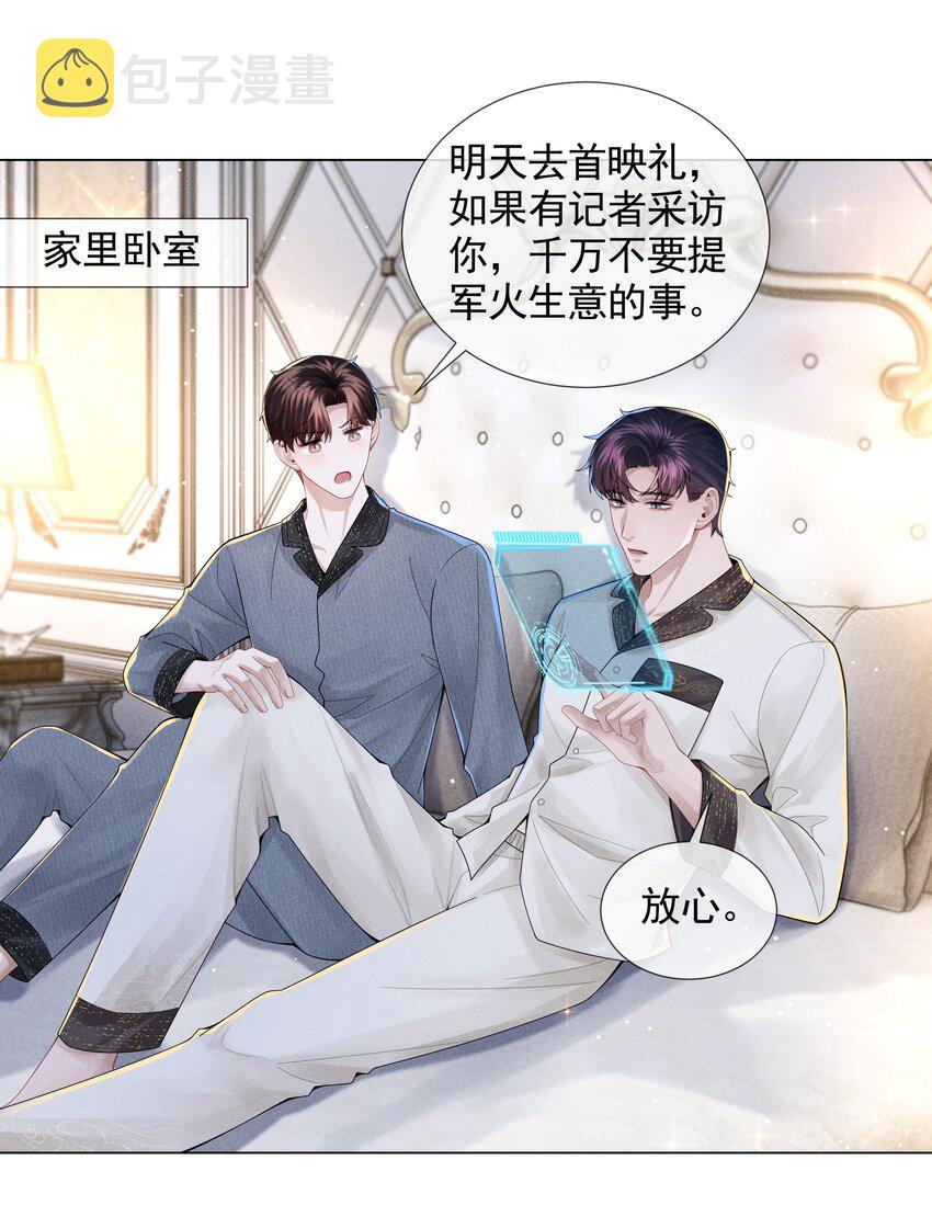 总裁的百万剧本漫画,055 该喂哈士奇！1图