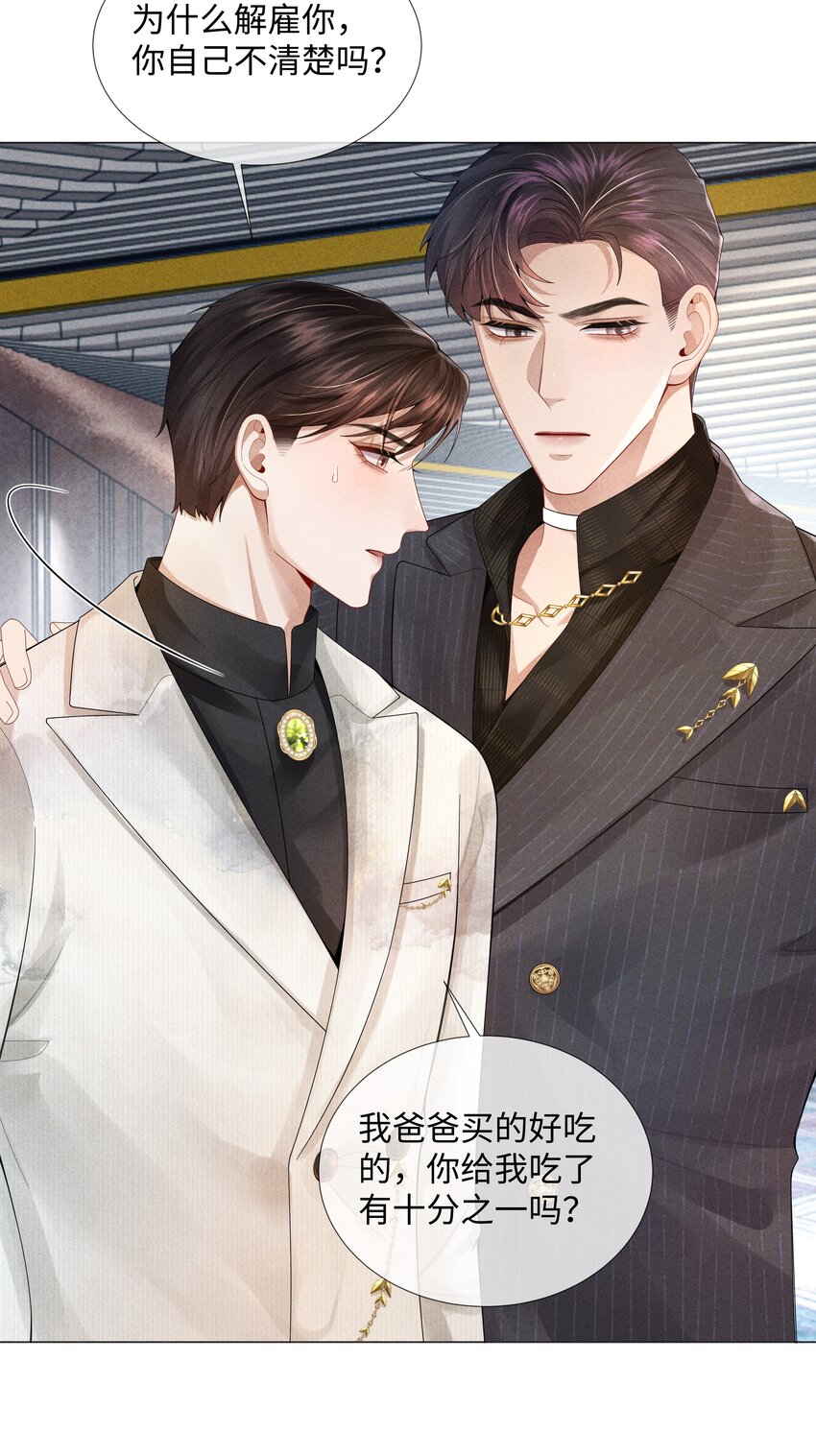 总裁的百万剧本漫画,058 我迪奥黑白通吃2图