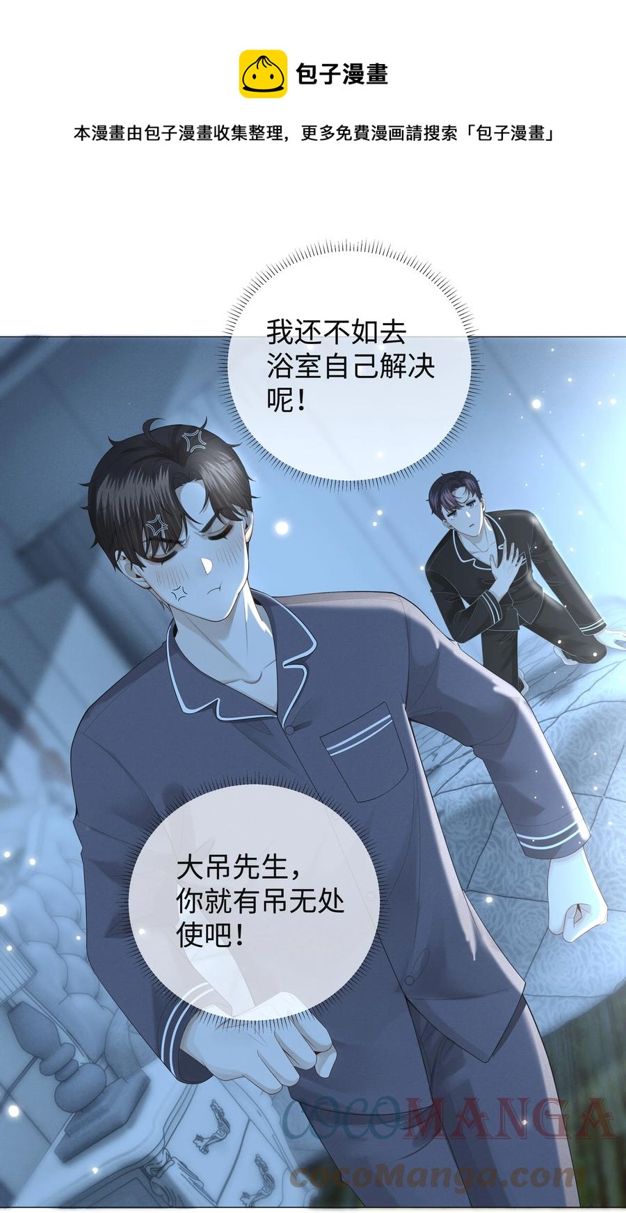 总裁的百万剧本漫画,025 叫我“学长”1图