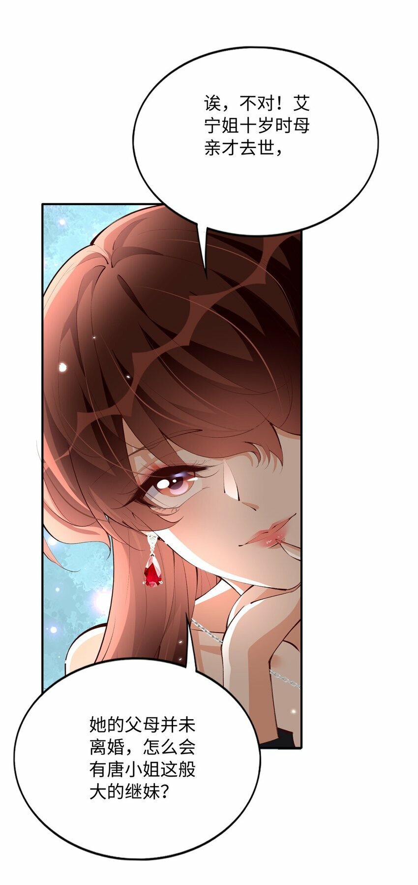 豪门boss竟是女高中生下拉式免费漫画,182 你不会生气了吧~1图