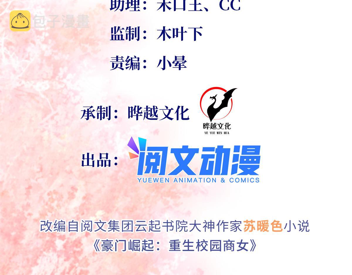 豪门BOSS竟是女高中生！漫画,103 怎么突然撒娇？1图