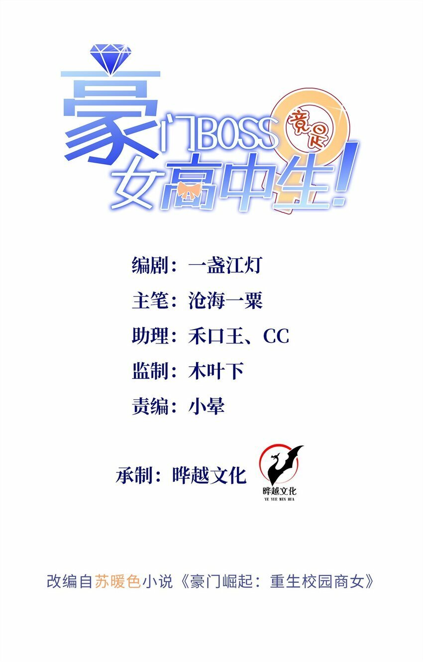 豪门boss竟是女高中生漫画免费下拉式漫画37话漫画,168 姜还是老的辣~1图