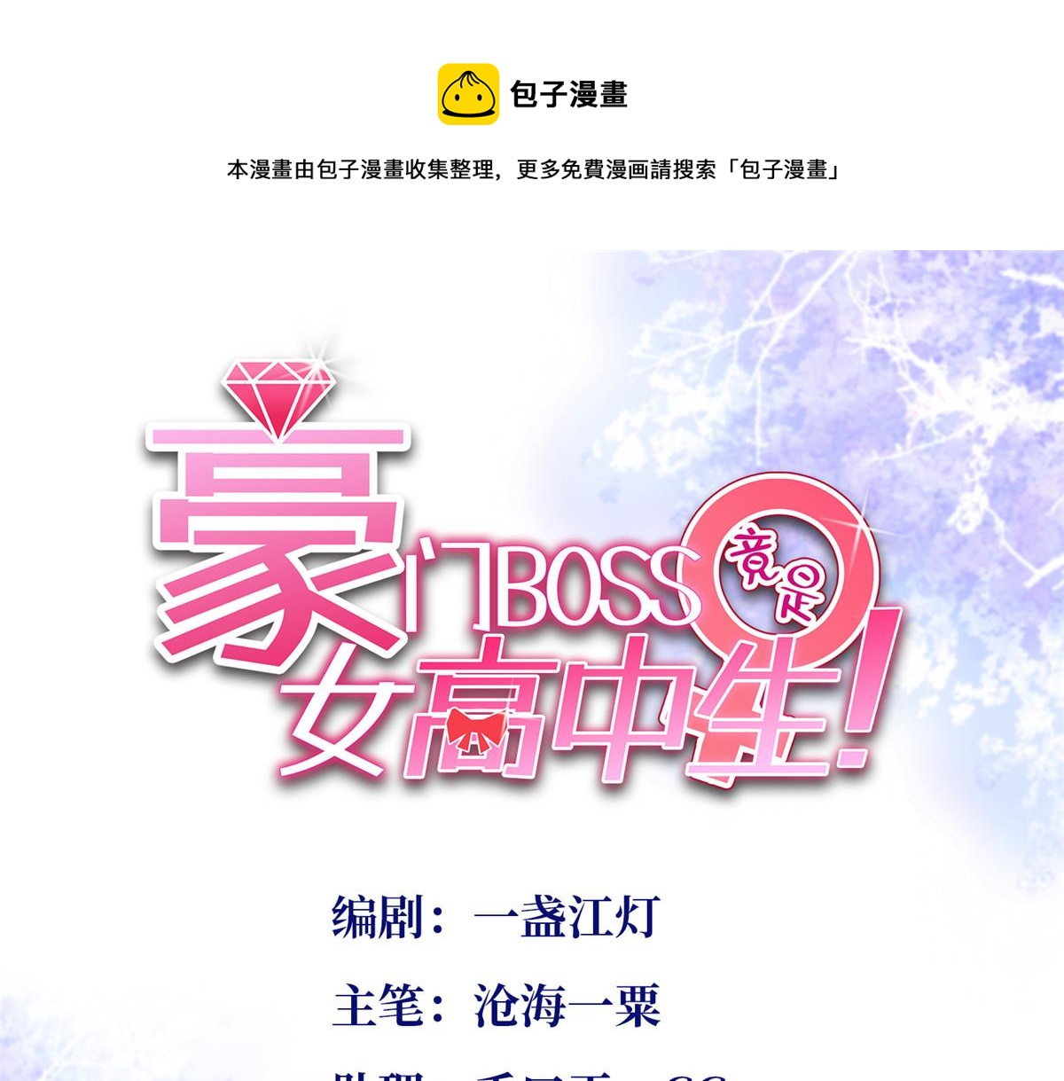 豪门boss竟是女高中生!是马甲文吗漫画,122 顾宁牌顺风车！1图