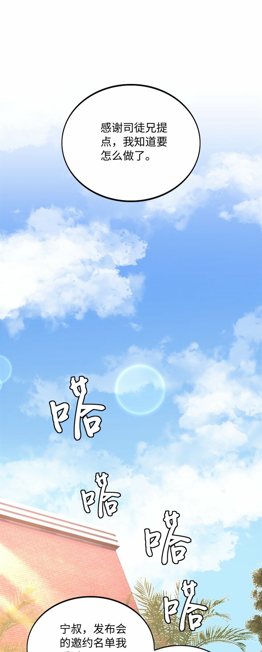 豪门BOSS竟是女高中生！漫画,175 你就是这样道歉的？2图