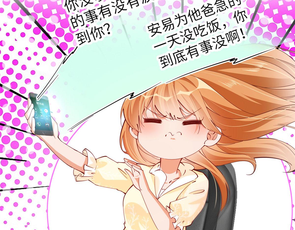 豪门boss竟是女高中生漫画免费阅读漫画,075 博弈2图