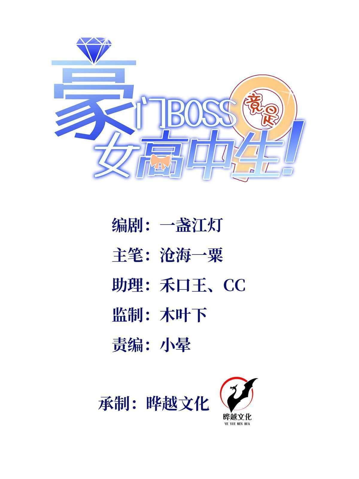 豪门boss竟是女高中生完整版漫画,160 送你一份大礼！1图