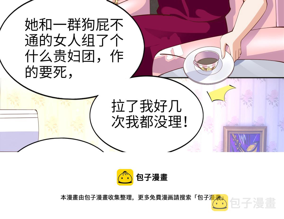 豪门BOSS竟是女高中生！漫画,071 别人家的孩子1图