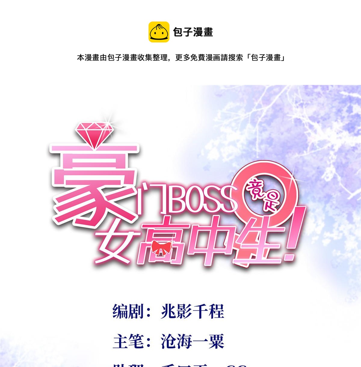 豪门boss竟是女高中生小说免费阅读漫画,060 傻子1图