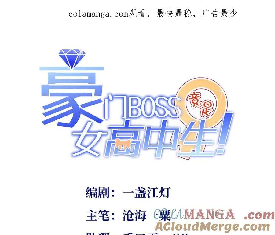 豪门boss竟是女高中生完整版漫画,231 最终章：守护俗世界1图