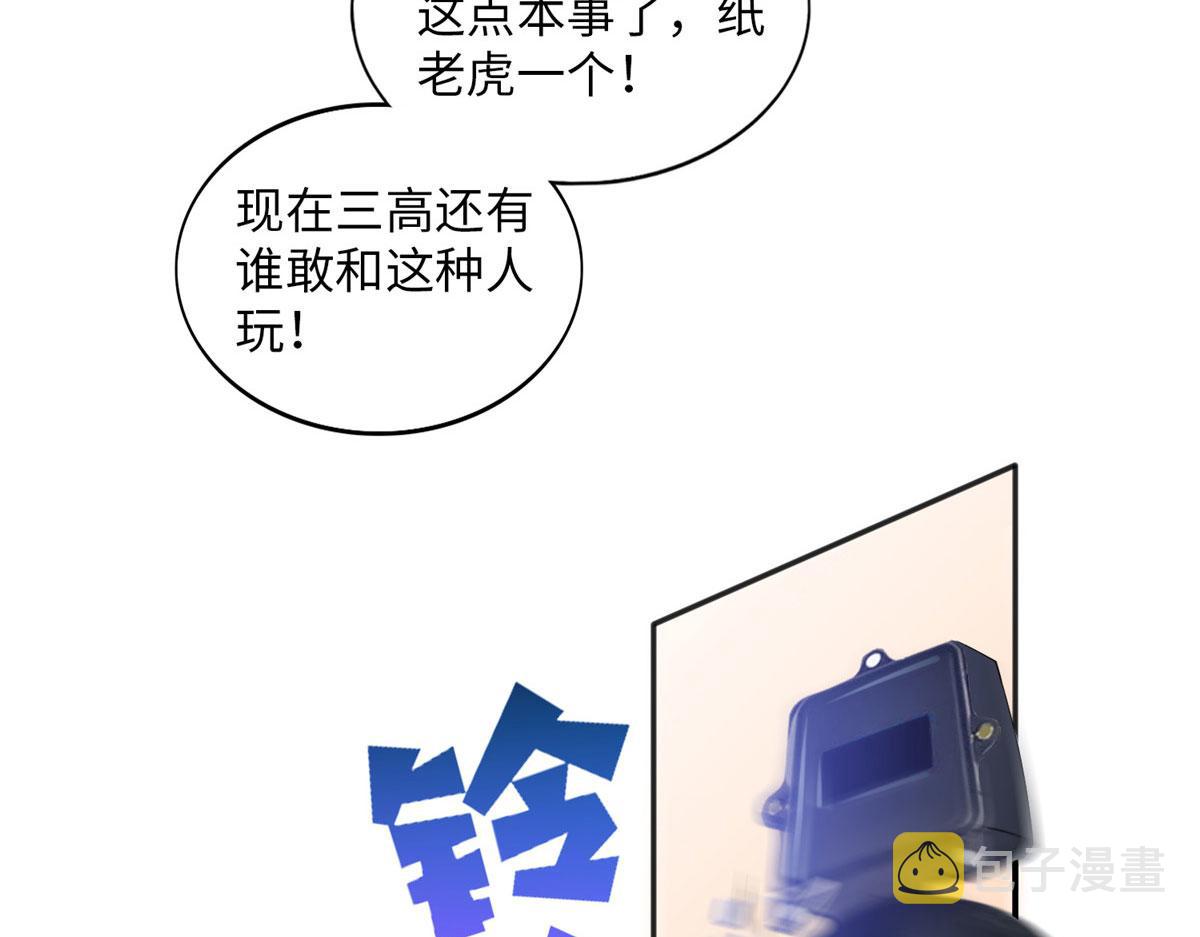 豪门boss竟是女高中生漫画免费阅读漫画,073 玉瞳新功能？2图