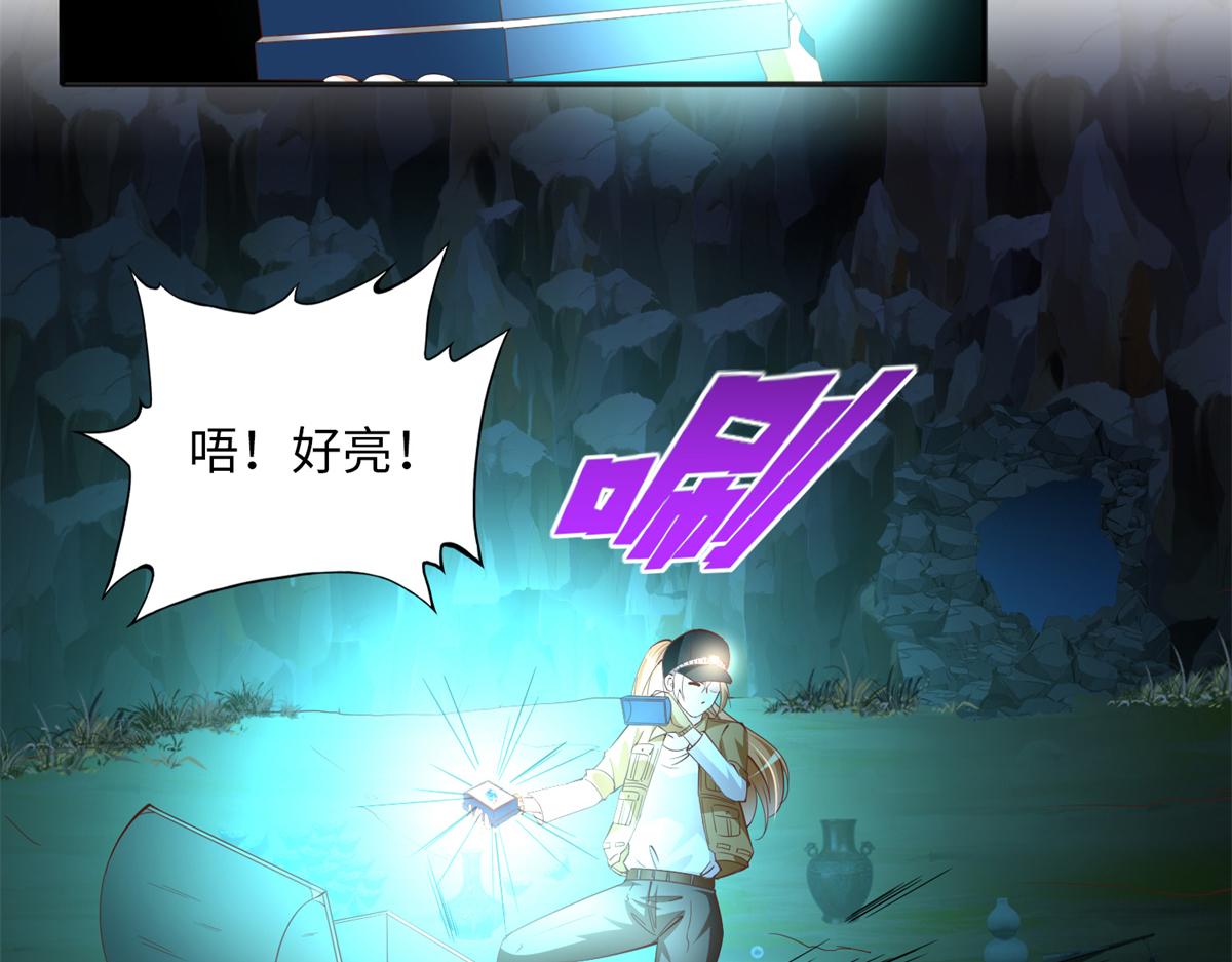 豪门BOSS竟是女高中生！漫画,072 寻宝1图
