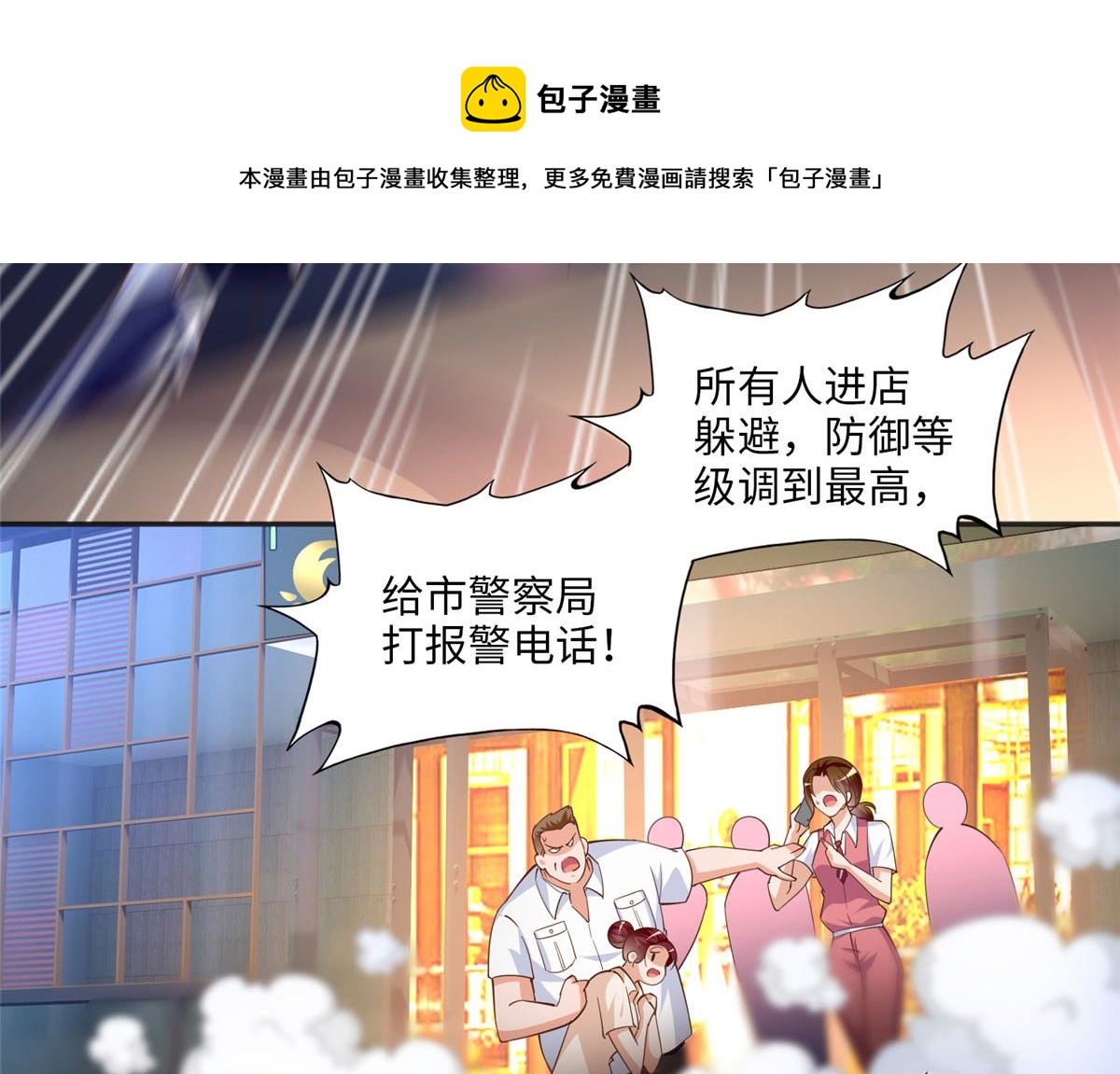 豪门BOSS竟是女高中生！漫画,062 新店遭袭1图
