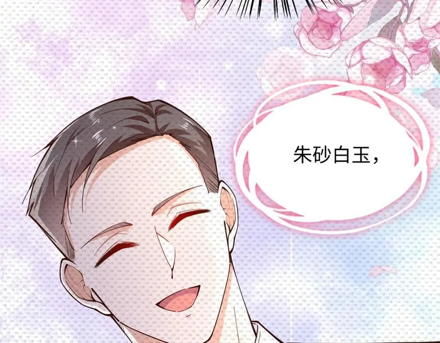 豪门BOSS竟是女高中生！漫画,222 叫姐姐吧2图