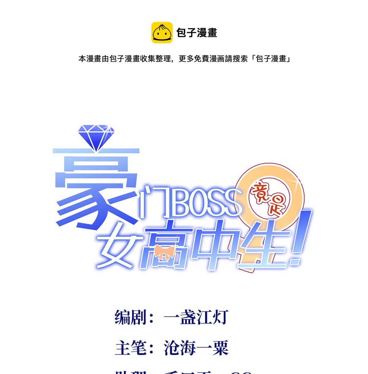 豪门boss竟是女高中生6漫画漫画,137 用身心牢记彼此1图