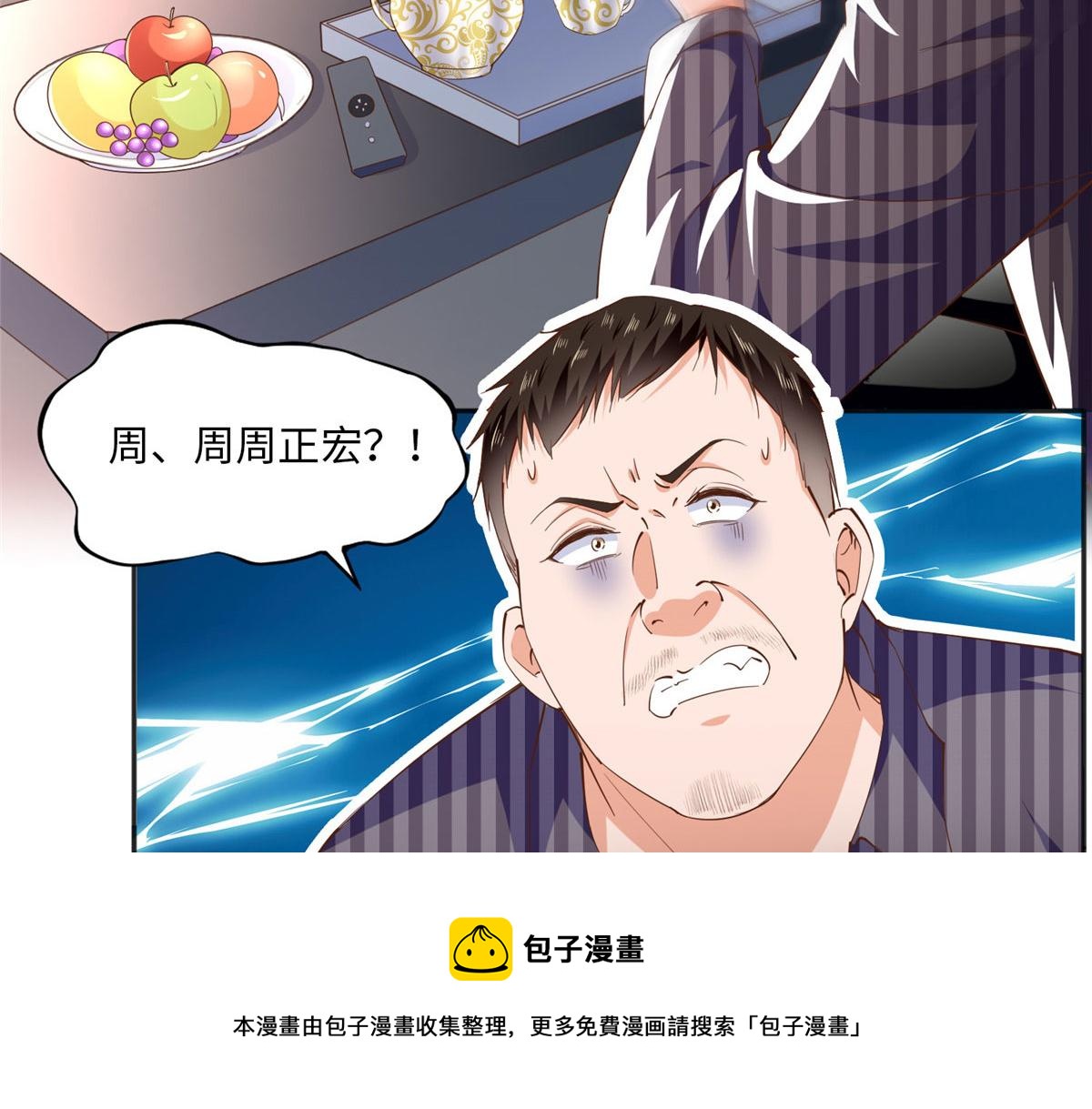 豪门BOSS竟是女高中生！漫画,061 有人惹你？1图