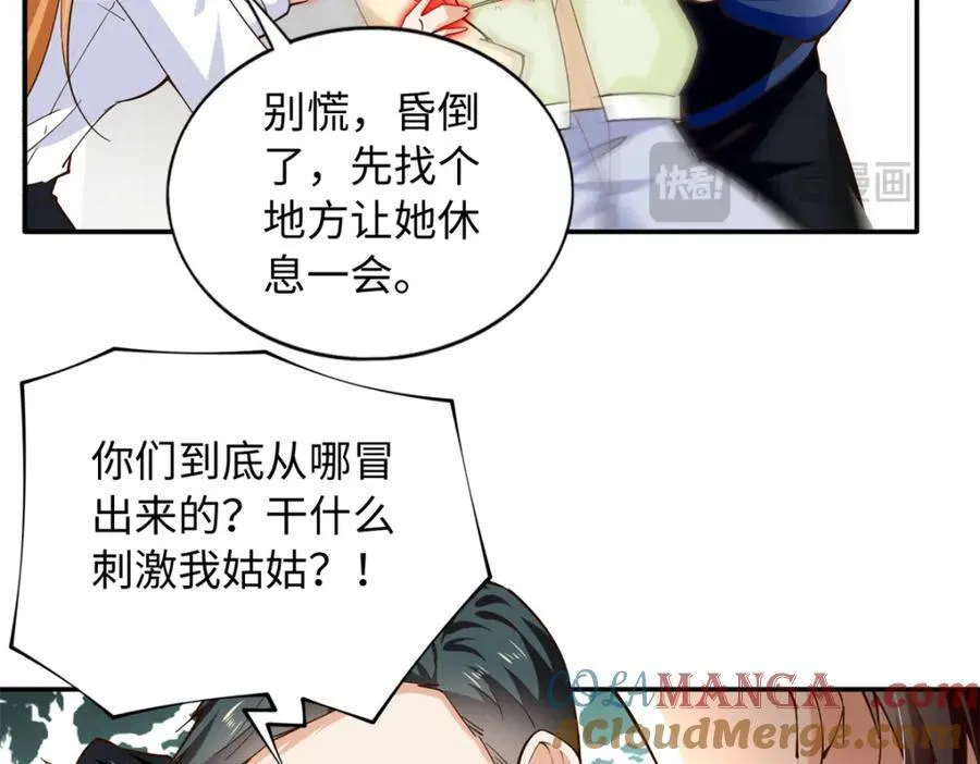 豪门BOSS竟是女高中生！漫画,222 叫姐姐吧2图