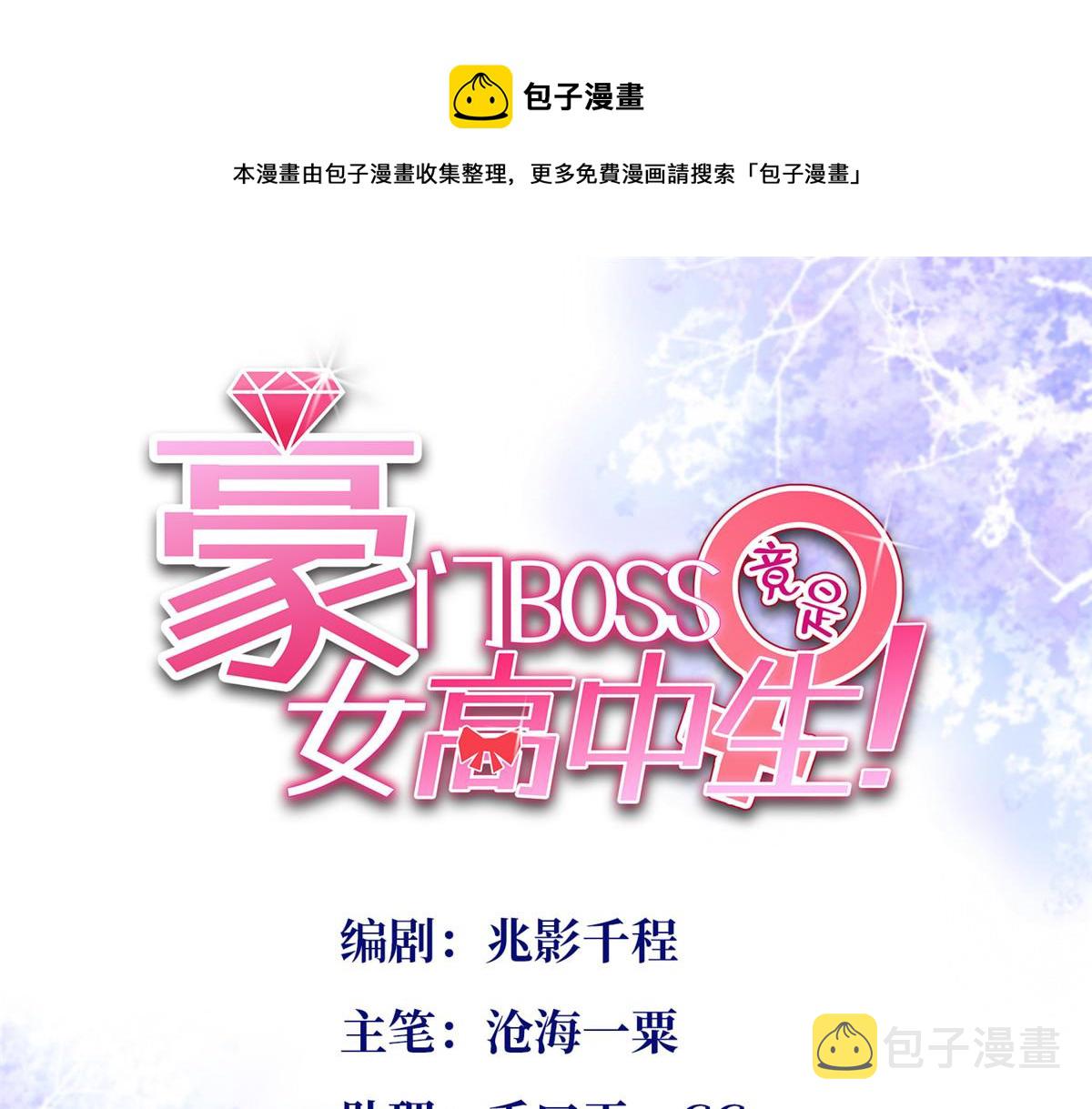 豪门boss竟是女高中生完整版漫画,017 情书1图