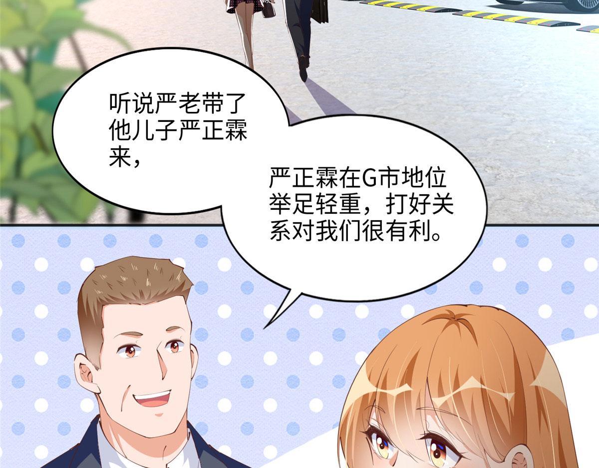 豪门BOSS竟是女高中生！漫画,042 我们认识？2图