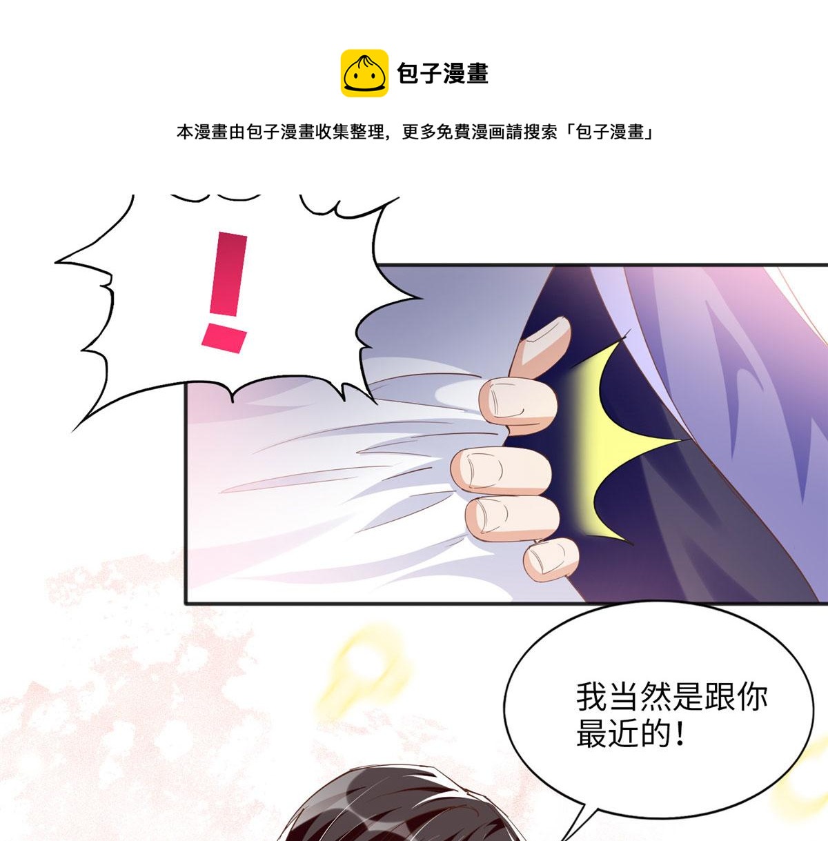 豪门BOSS竟是女高中生！漫画,063 我当然是跟你最近的！1图