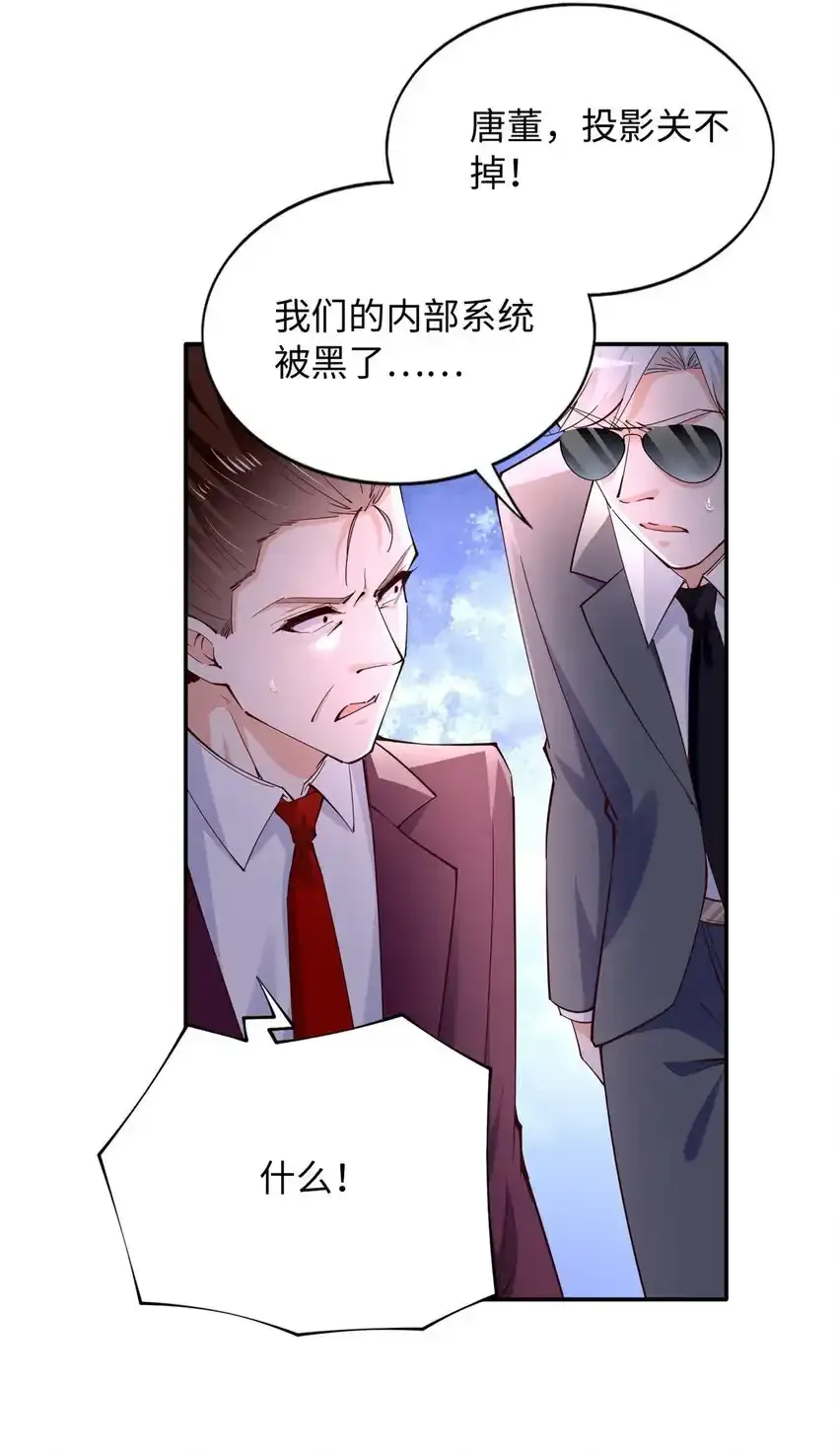 豪门BOSS竟是女高中生！漫画,200 看戏狗咬狗1图