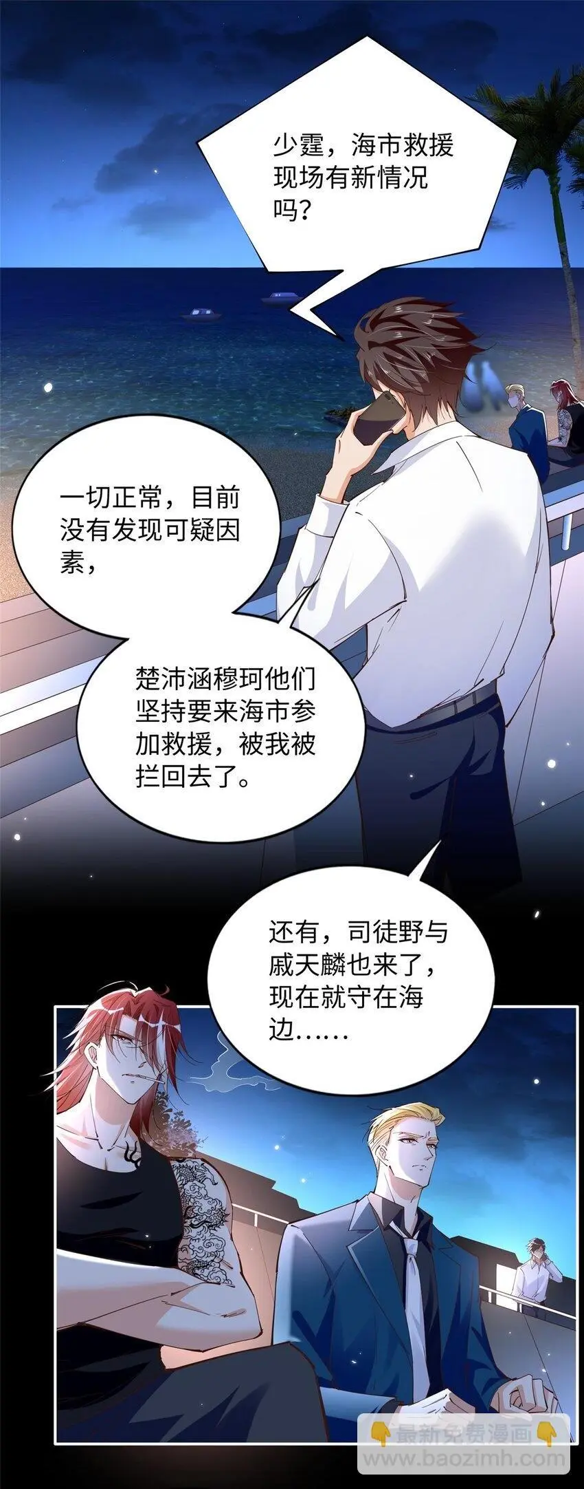 豪门boss竟是高中生小说漫画,201 丧尽天良的邪修2图