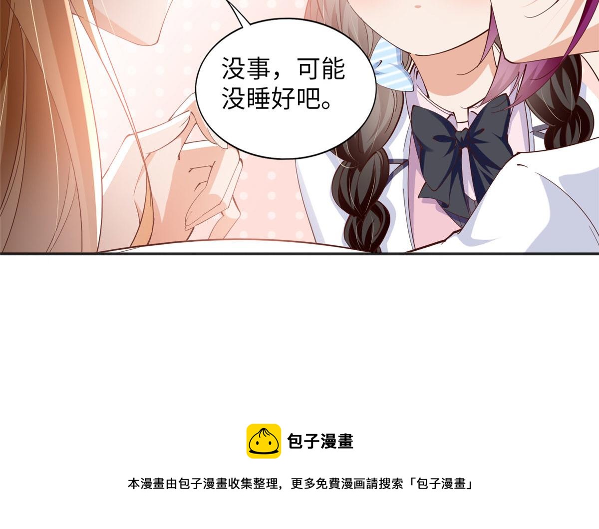 豪门BOSS竟是女高中生！漫画,073 玉瞳新功能？1图