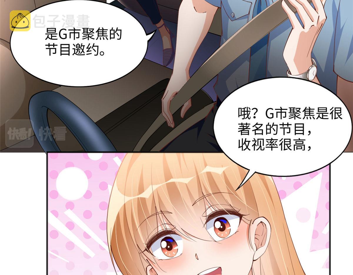 豪门BOSS竟是女高中生！漫画,061 有人惹你？1图
