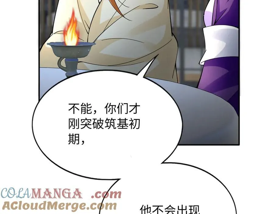 豪门BOSS竟是女高中生！漫画,227 灯的真相1图