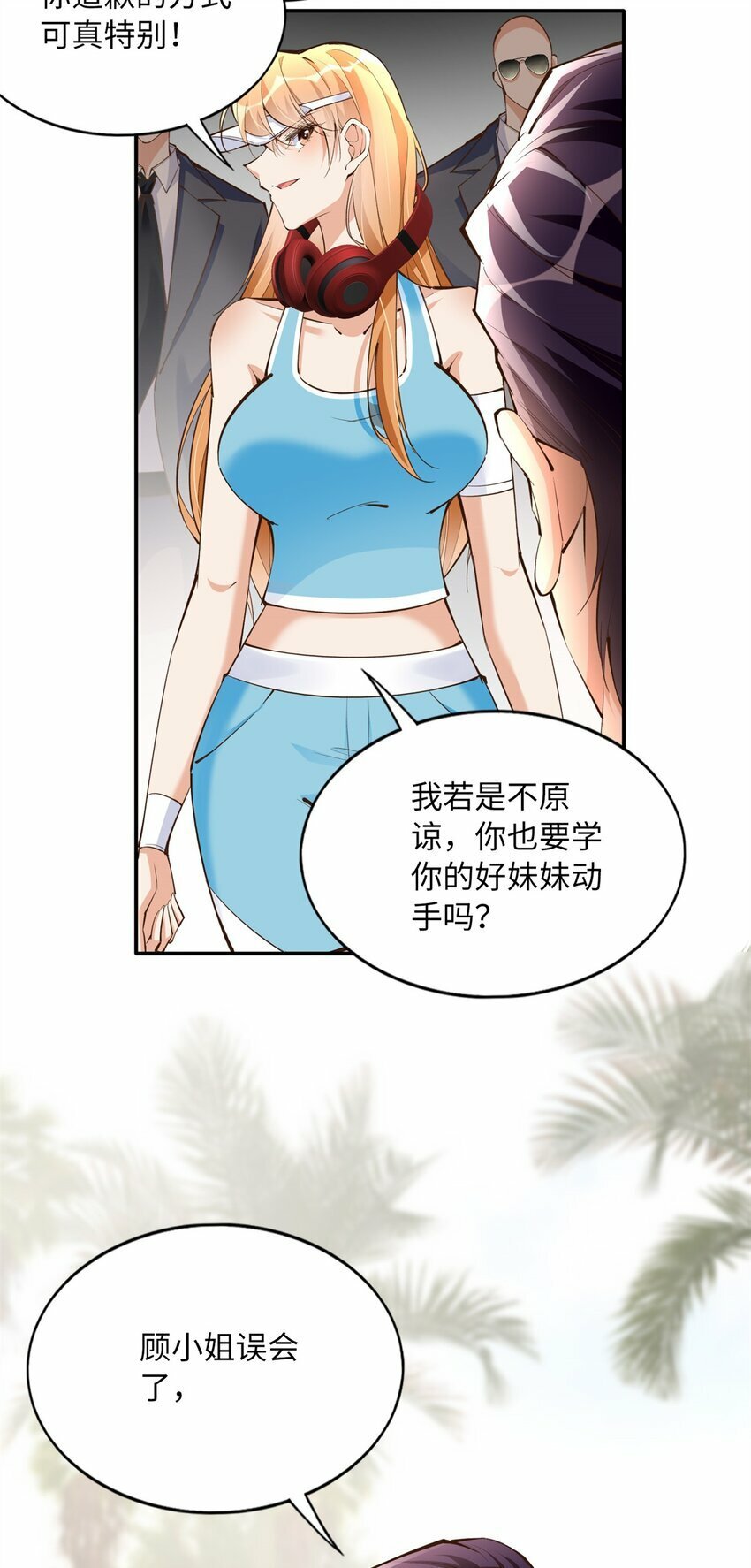 豪门BOSS竟是女高中生！漫画,175 你就是这样道歉的？2图