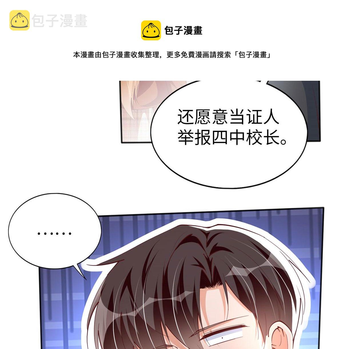 豪门BOSS竟是女高中生！漫画,058 会不会追女生？1图