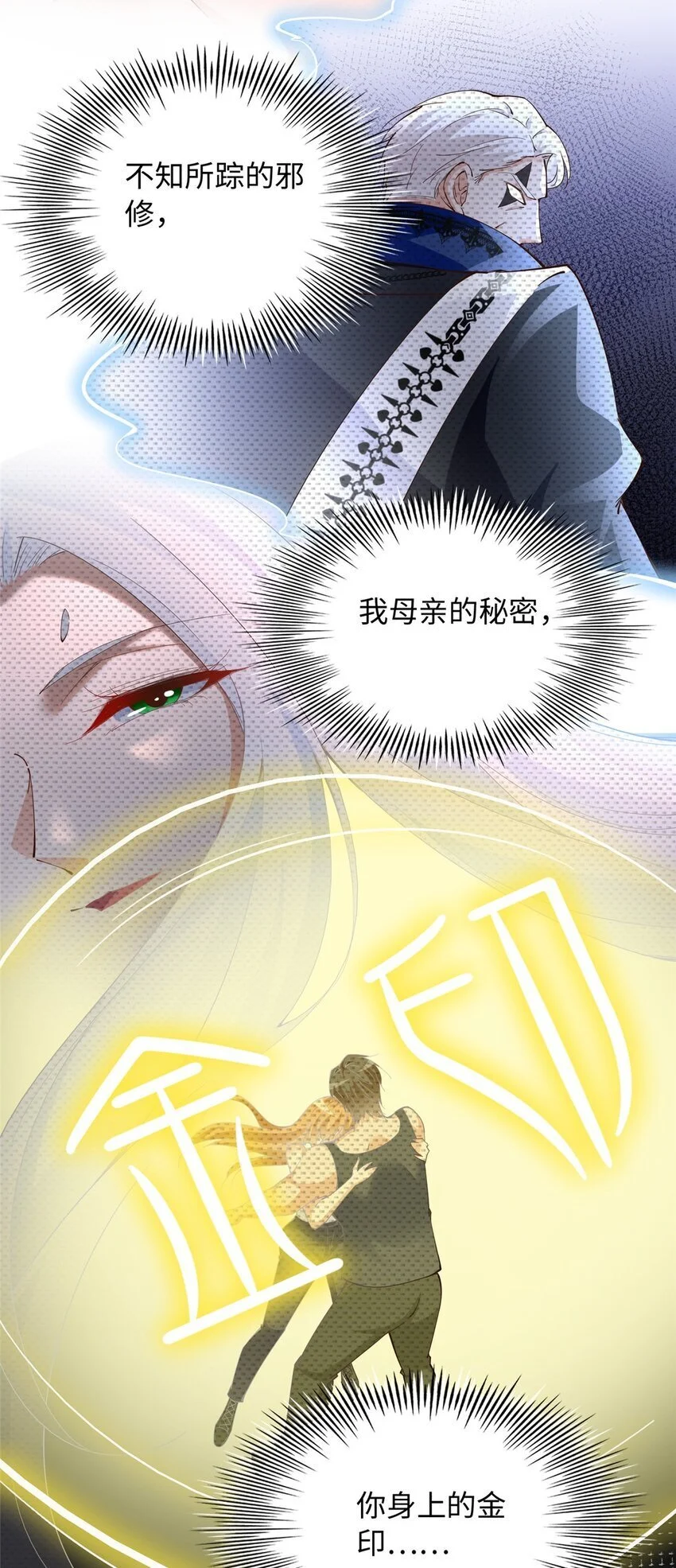 豪门BOSS竟是女高中生！漫画,206 大仇得报！2图