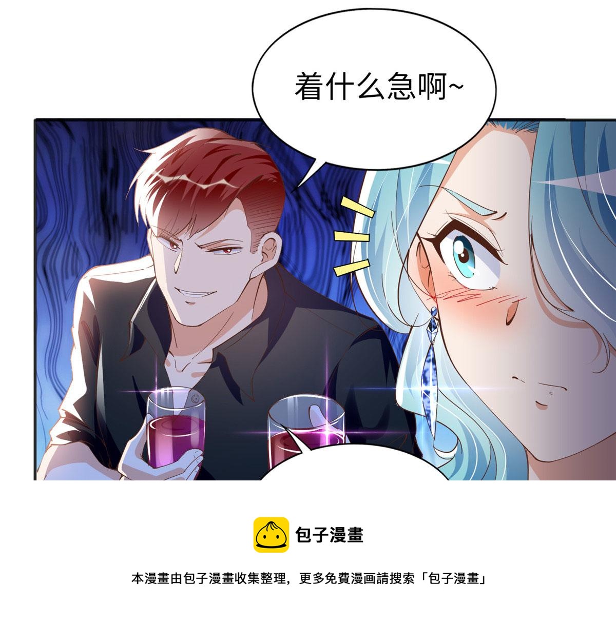 豪门BOSS竟是女高中生！漫画,067 作死的黎真真1图