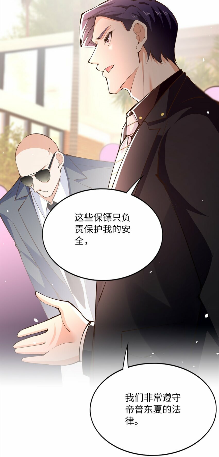 豪门BOSS竟是女高中生！漫画,175 你就是这样道歉的？1图