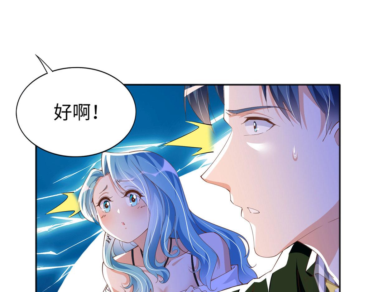 豪门BOSS竟是女高中生！漫画,065 我有兴趣2图