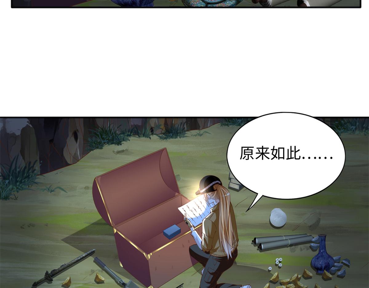 豪门BOSS竟是女高中生！漫画,072 寻宝1图