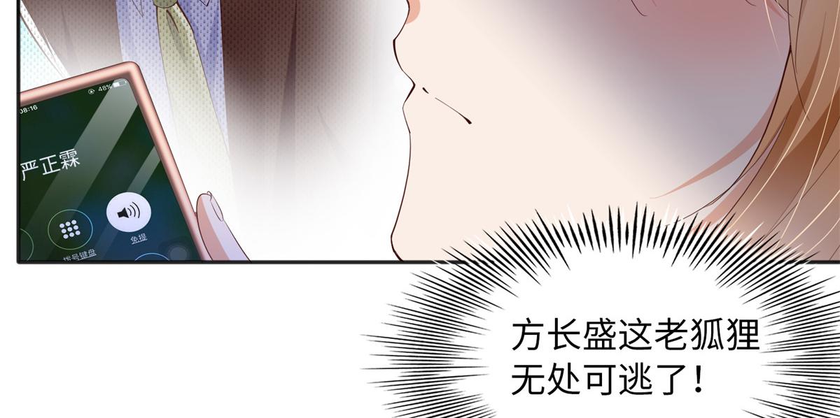 豪门BOSS竟是女高中生！漫画,118 管闲事！1图