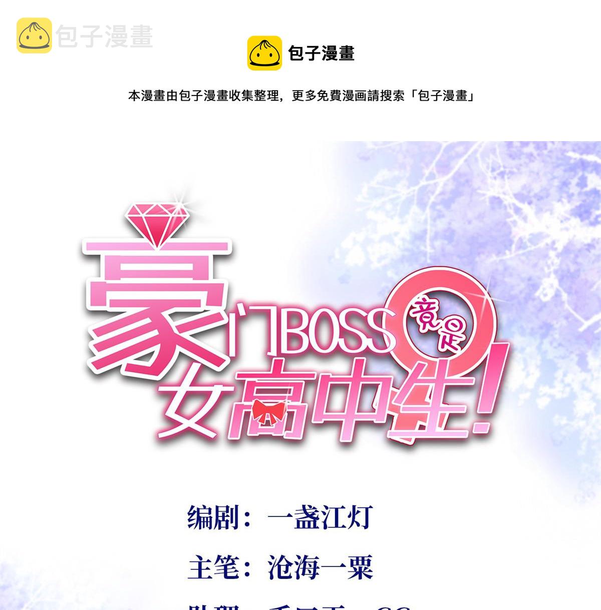 豪门BOSS竟是女高中生！漫画,126 我们的第一年1图