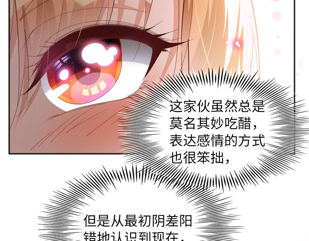 豪门boss竟是女高中生漫画免费下拉式漫画37话漫画,064 当然喜欢2图