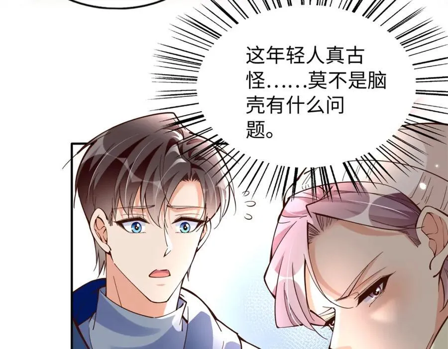 豪门BOSS竟是女高中生！漫画,222 叫姐姐吧1图