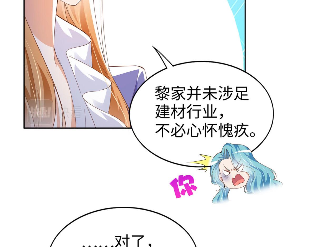 豪门BOSS竟是女高中生！漫画,065 我有兴趣2图