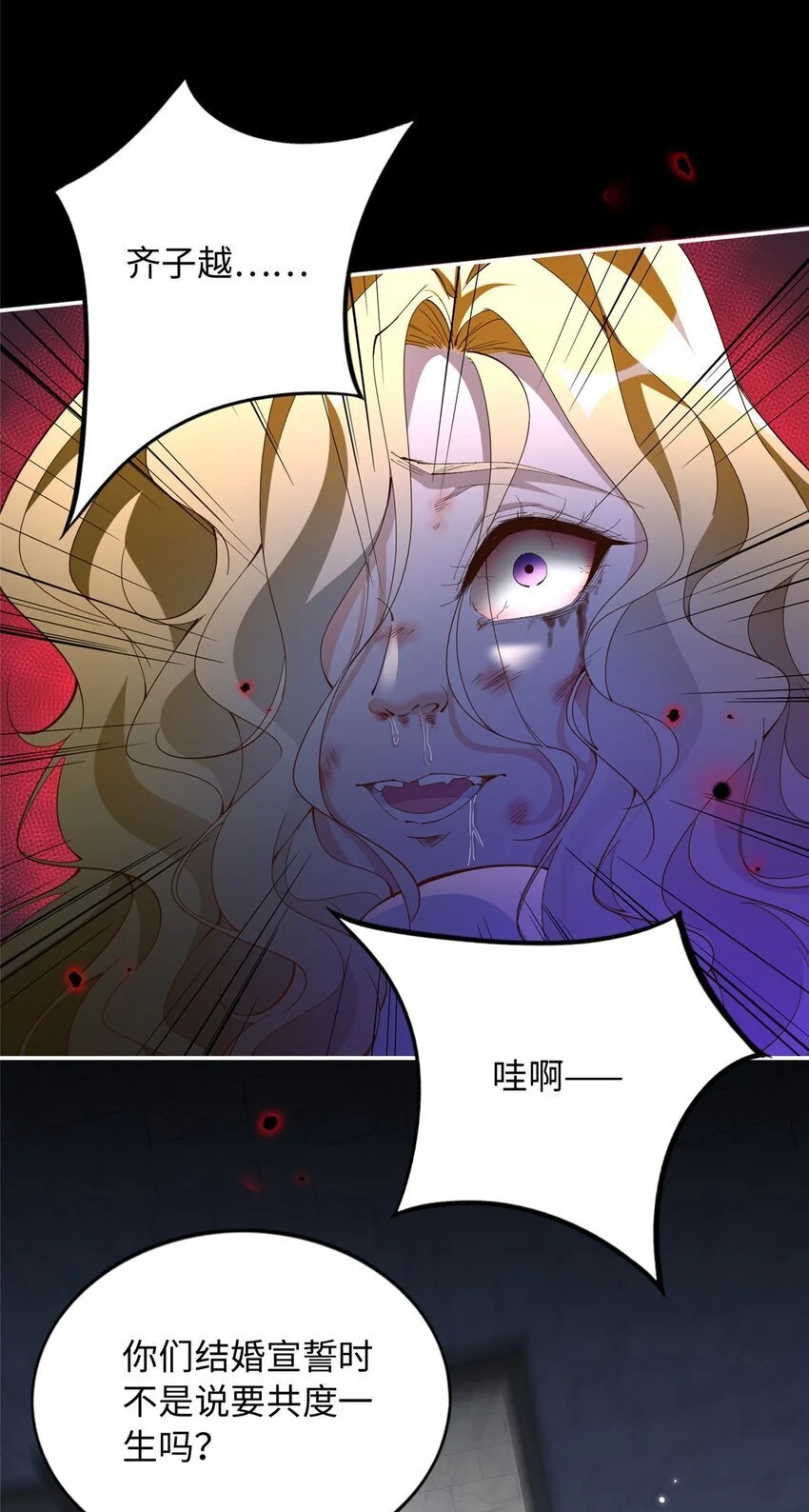 豪门BOSS竟是女高中生！漫画,206 大仇得报！1图