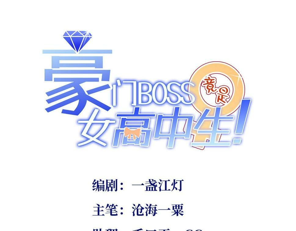 豪门boss竟是女高中生顾宁漫画,156 可以抱抱你吗？1图